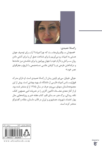 حوالی خیابان سی تیر